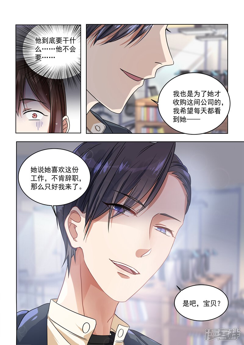 第155话-恶魔总裁的祭品新娘-漫客文化（第4张）