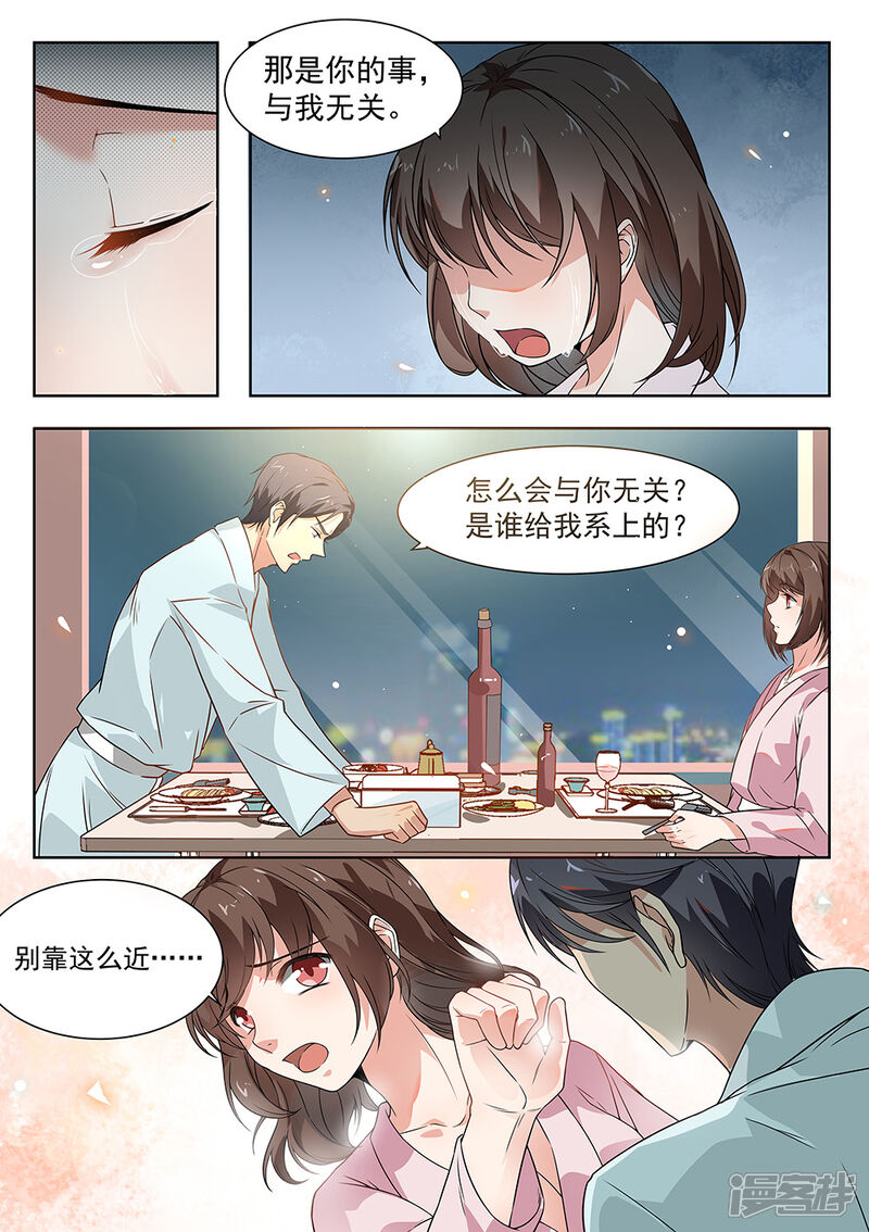 第172话-恶魔总裁的祭品新娘-漫客文化（第11张）