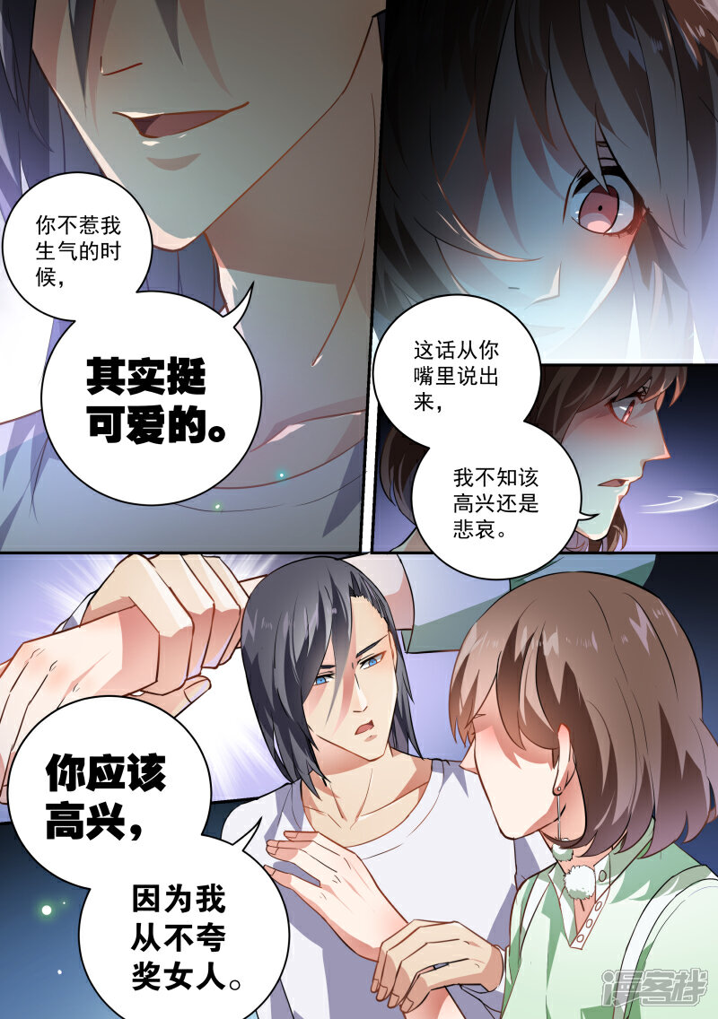 第58话-恶魔总裁的祭品新娘-漫客文化（第4张）