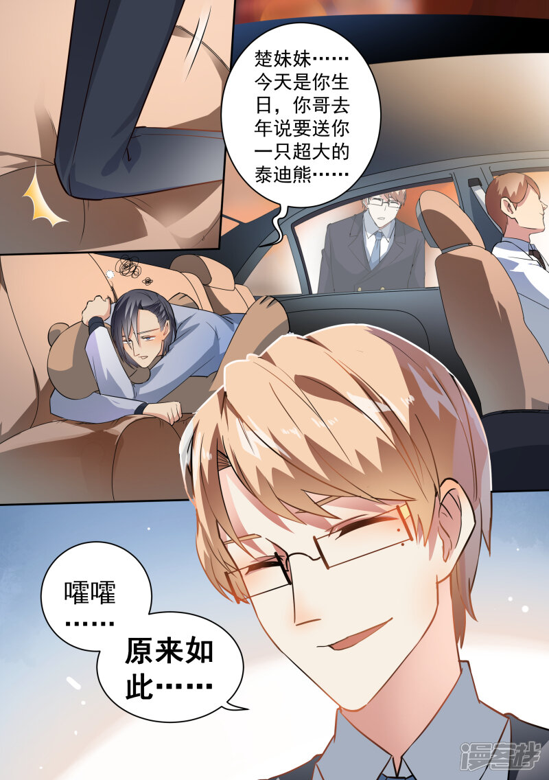 第69话-恶魔总裁的祭品新娘-漫客文化（第6张）