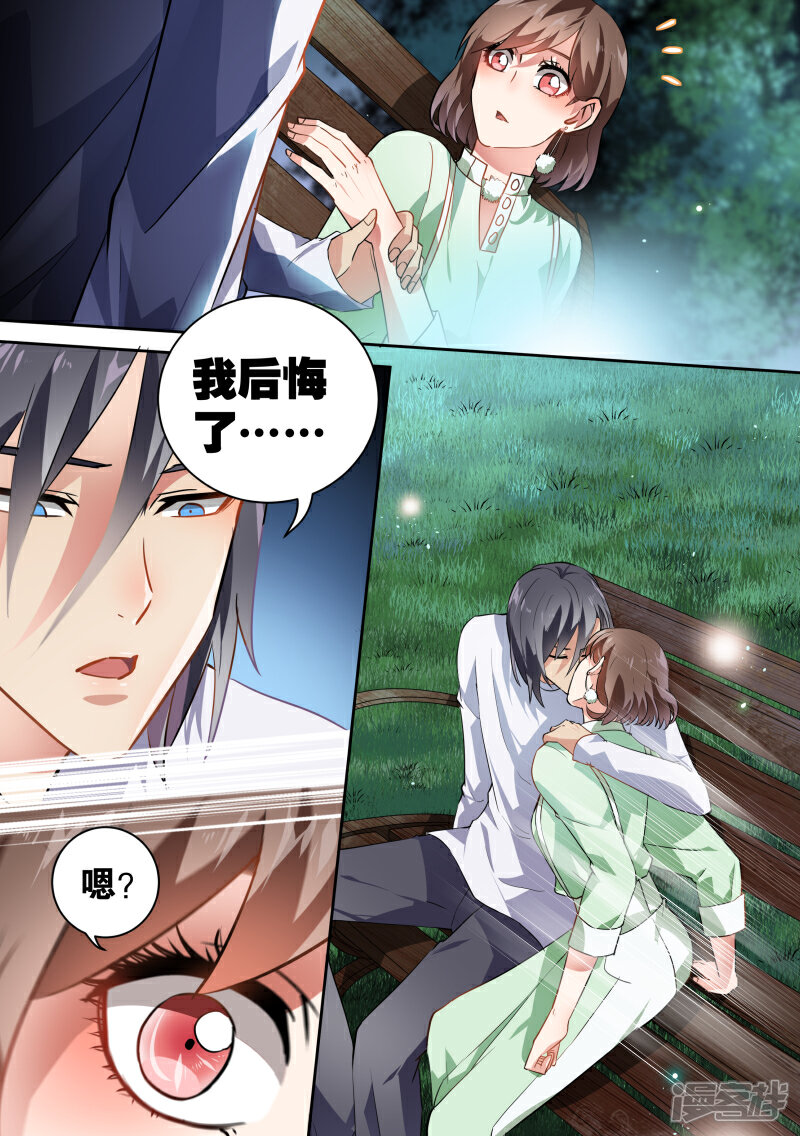 第58话-恶魔总裁的祭品新娘-漫客文化（第5张）