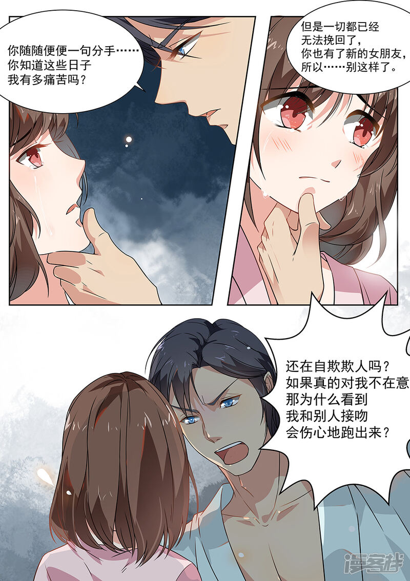 第172话-恶魔总裁的祭品新娘-漫客文化（第12张）