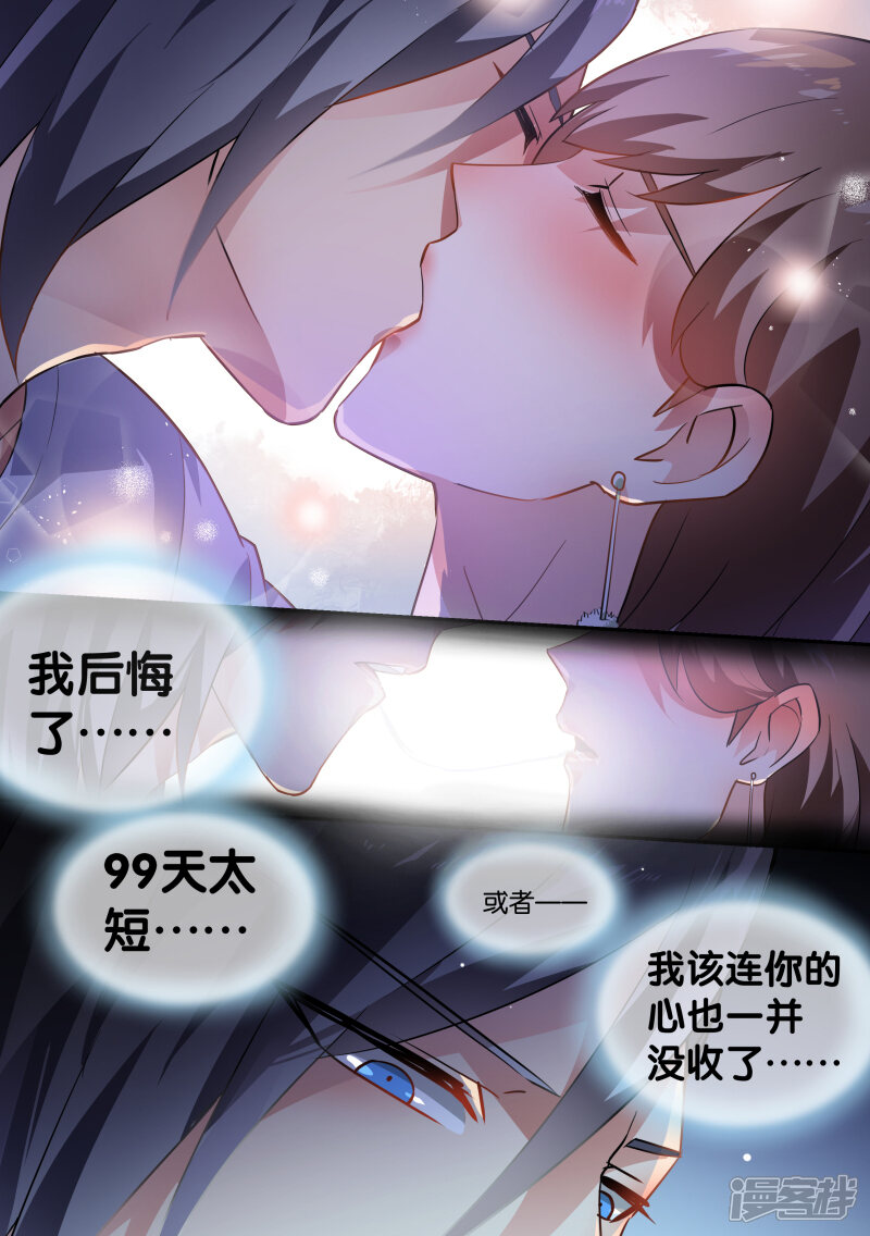 第58话-恶魔总裁的祭品新娘-漫客文化（第6张）