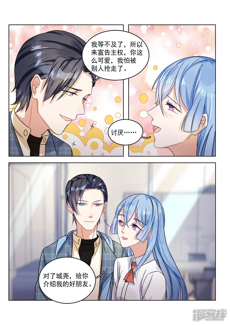 第155话-恶魔总裁的祭品新娘-漫客文化（第7张）