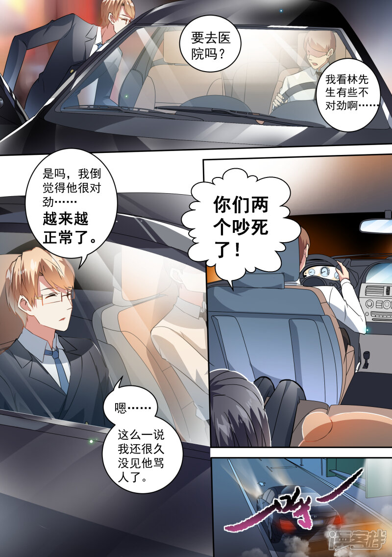 第69话-恶魔总裁的祭品新娘-漫客文化（第7张）