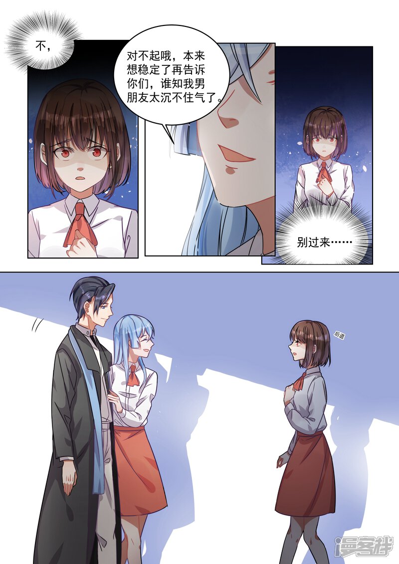第155话-恶魔总裁的祭品新娘-漫客文化（第8张）