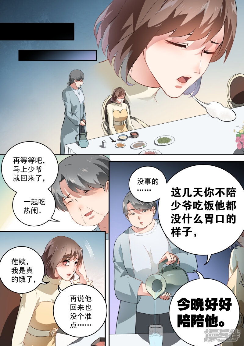 第58话-恶魔总裁的祭品新娘-漫客文化（第8张）