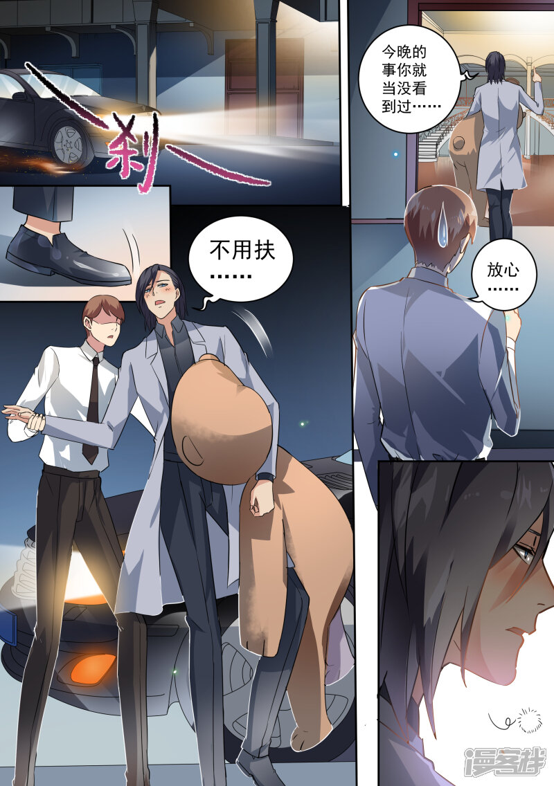 第69话-恶魔总裁的祭品新娘-漫客文化（第8张）