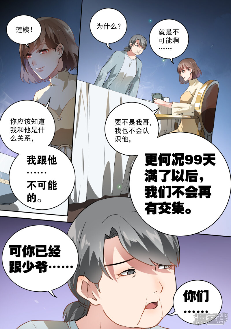 第58话-恶魔总裁的祭品新娘-漫客文化（第9张）