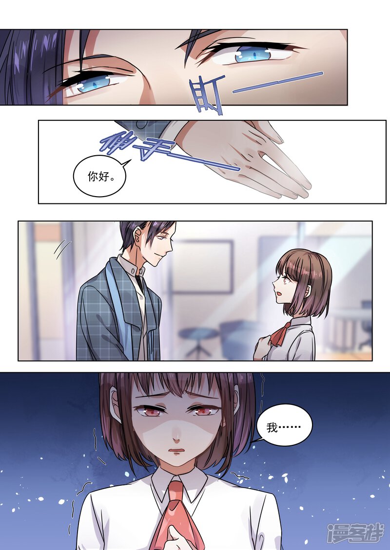 第155话-恶魔总裁的祭品新娘-漫客文化（第9张）