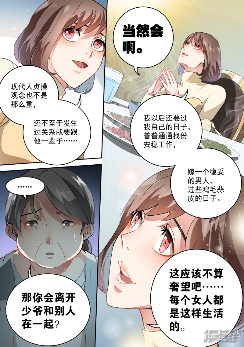 第58话-恶魔总裁的祭品新娘-漫客文化（第10张）