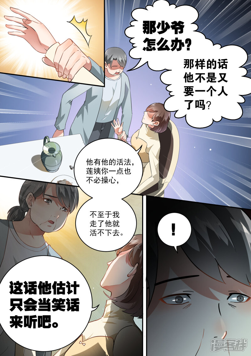 第58话-恶魔总裁的祭品新娘-漫客文化（第11张）