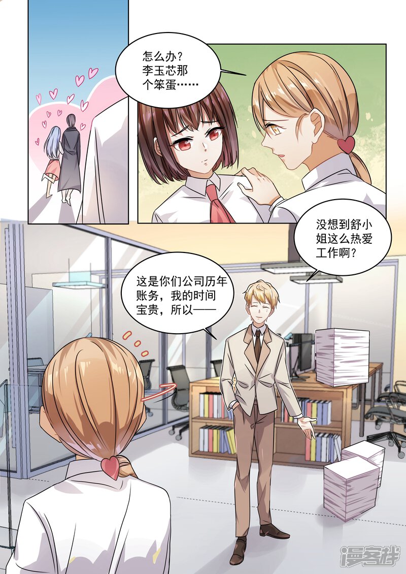 第155话-恶魔总裁的祭品新娘-漫客文化（第11张）