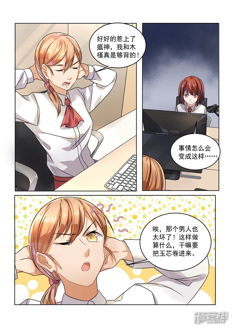 第156话-恶魔总裁的祭品新娘-漫客文化（第4张）
