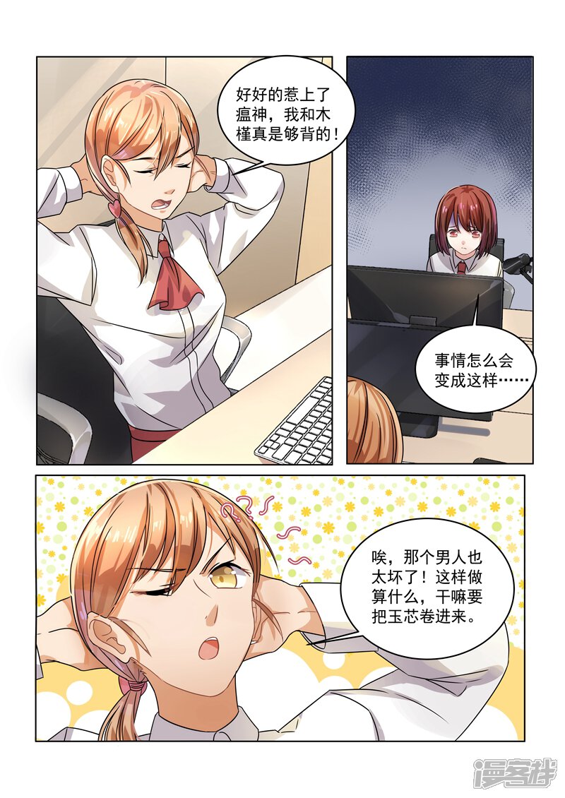 【恶魔总裁的祭品新娘】漫画-（第156话）章节漫画下拉式图片-4.jpg