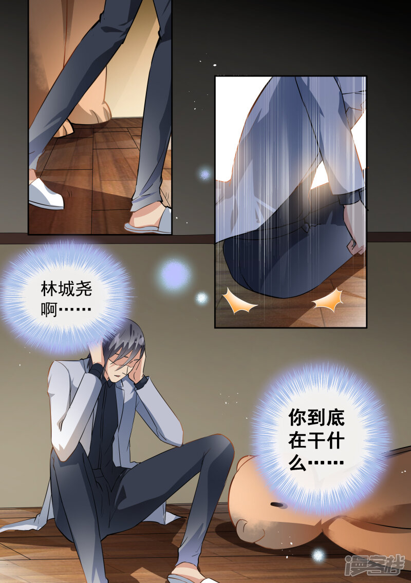 第69话-恶魔总裁的祭品新娘-漫客文化（第11张）