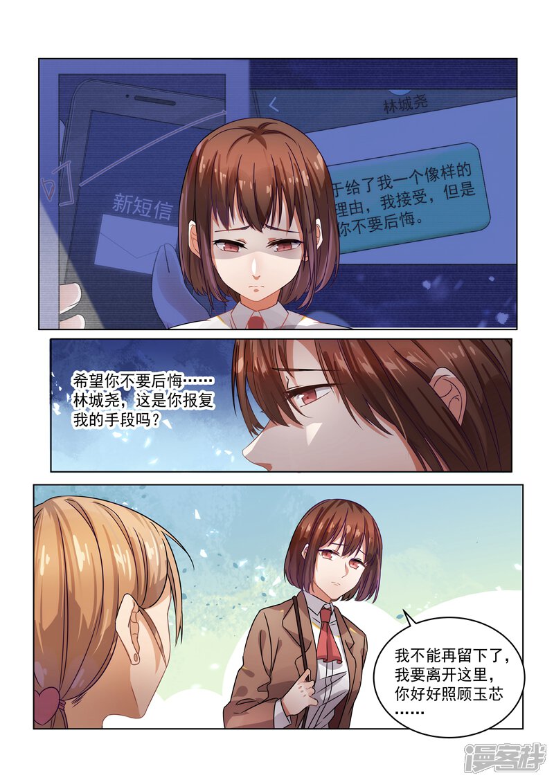 第156话-恶魔总裁的祭品新娘-漫客文化（第5张）