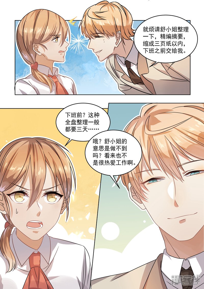 第155话-恶魔总裁的祭品新娘-漫客文化（第12张）