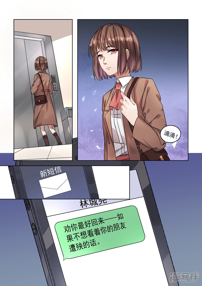 第156话-恶魔总裁的祭品新娘-漫客文化（第6张）