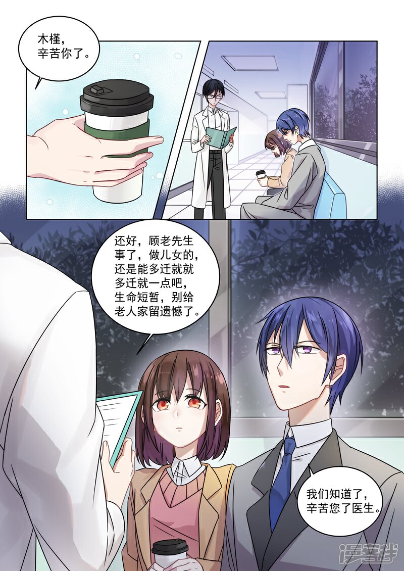 第153话-恶魔总裁的祭品新娘-漫客文化（第3张）