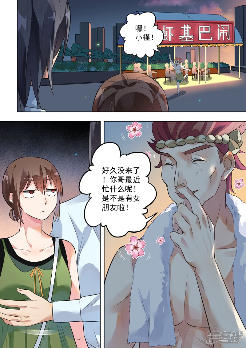 第129话-恶魔总裁的祭品新娘-漫客文化（第7张）