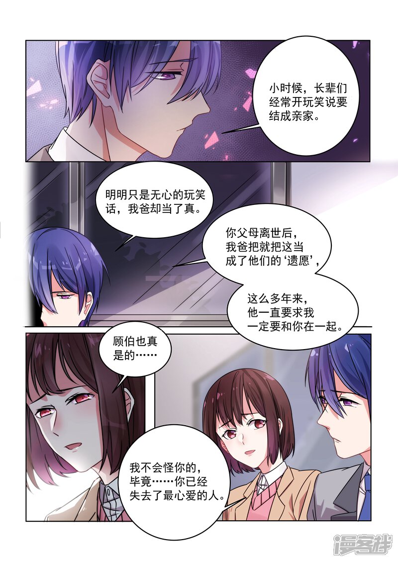 第153话-恶魔总裁的祭品新娘-漫客文化（第4张）