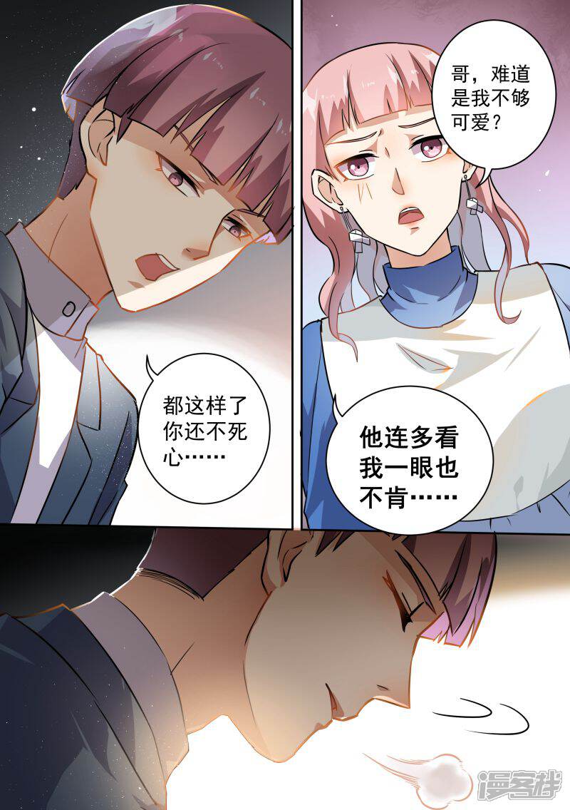 第71话-恶魔总裁的祭品新娘-漫客文化（第3张）