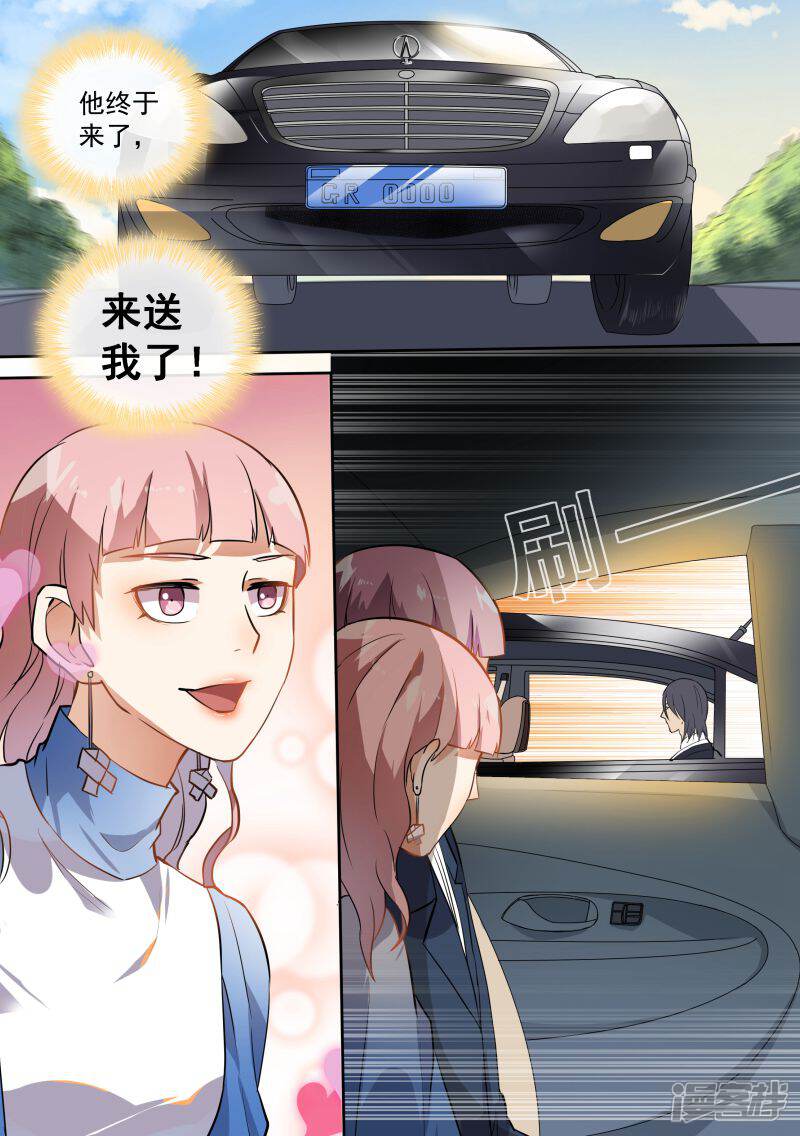 第71话-恶魔总裁的祭品新娘-漫客文化（第5张）