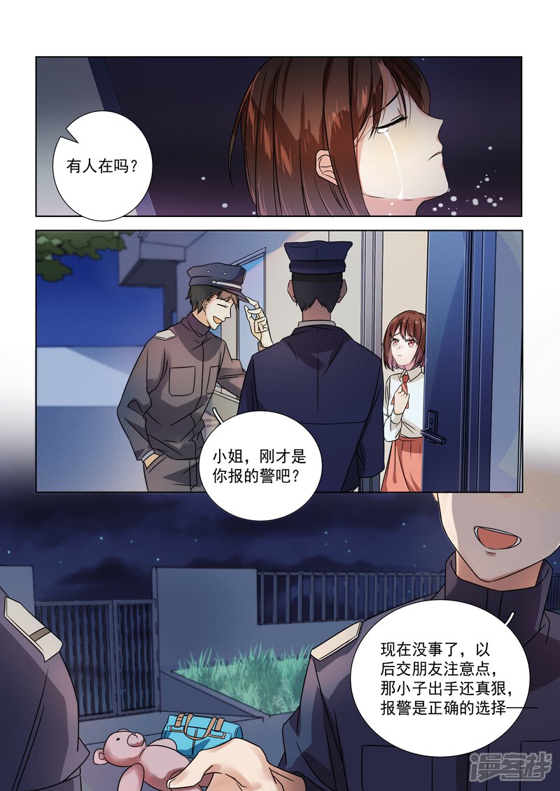 第151话-恶魔总裁的祭品新娘-漫客文化（第3张）