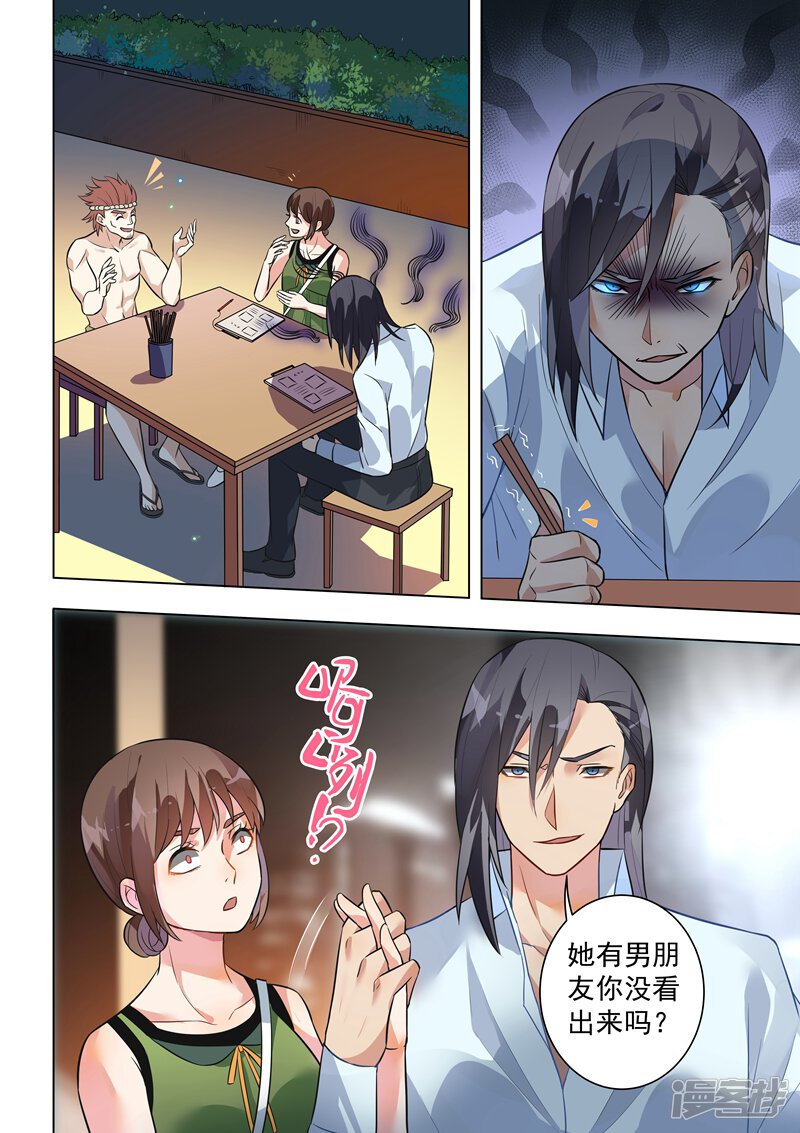 第129话-恶魔总裁的祭品新娘-漫客文化（第9张）