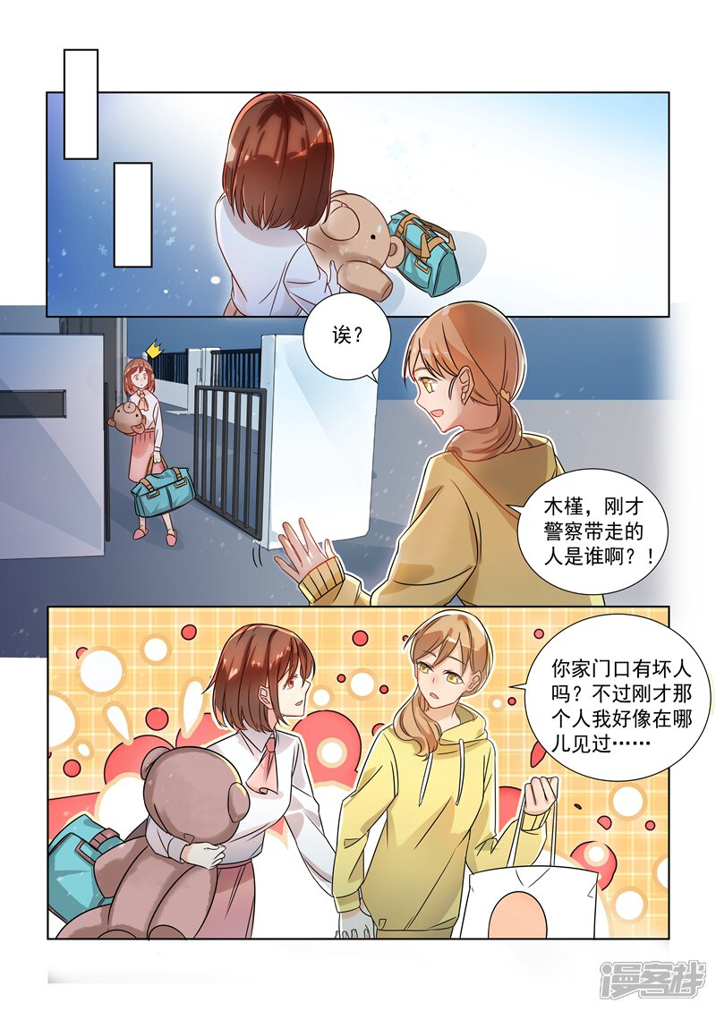 第151话-恶魔总裁的祭品新娘-漫客文化（第4张）