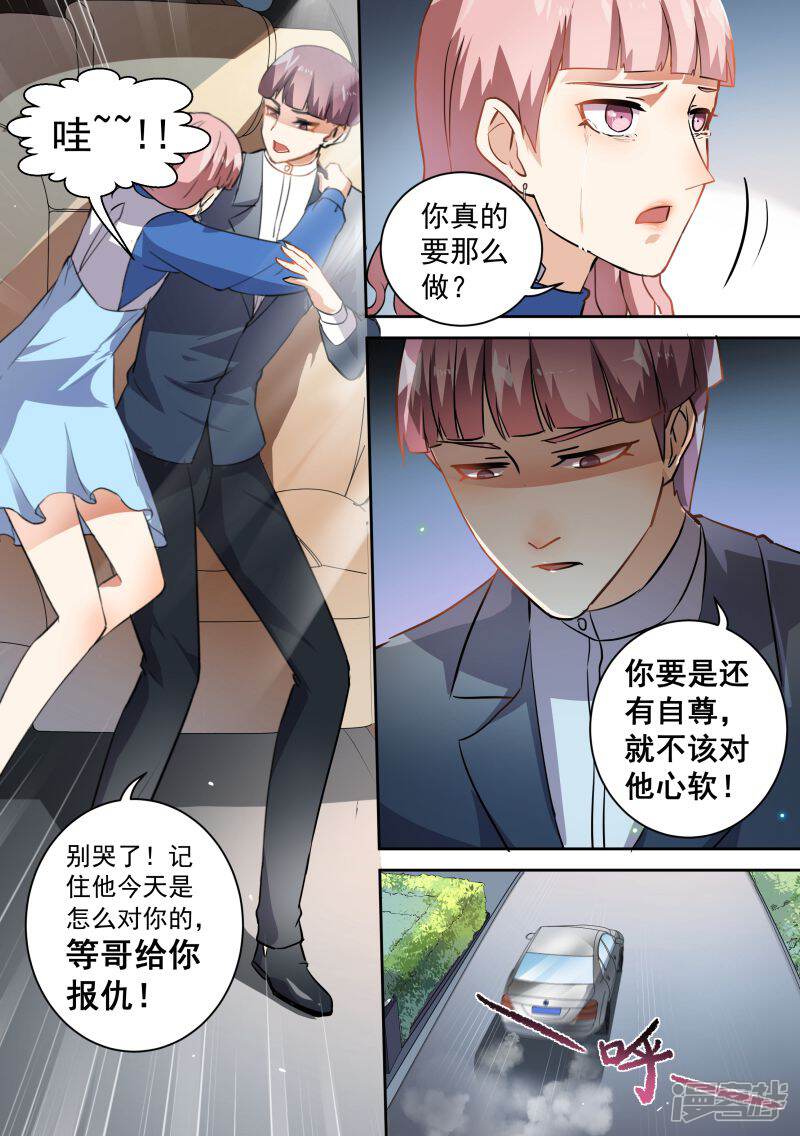 第71话-恶魔总裁的祭品新娘-漫客文化（第7张）