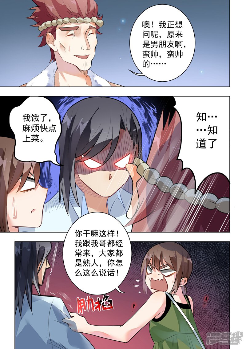 第129话-恶魔总裁的祭品新娘-漫客文化（第10张）