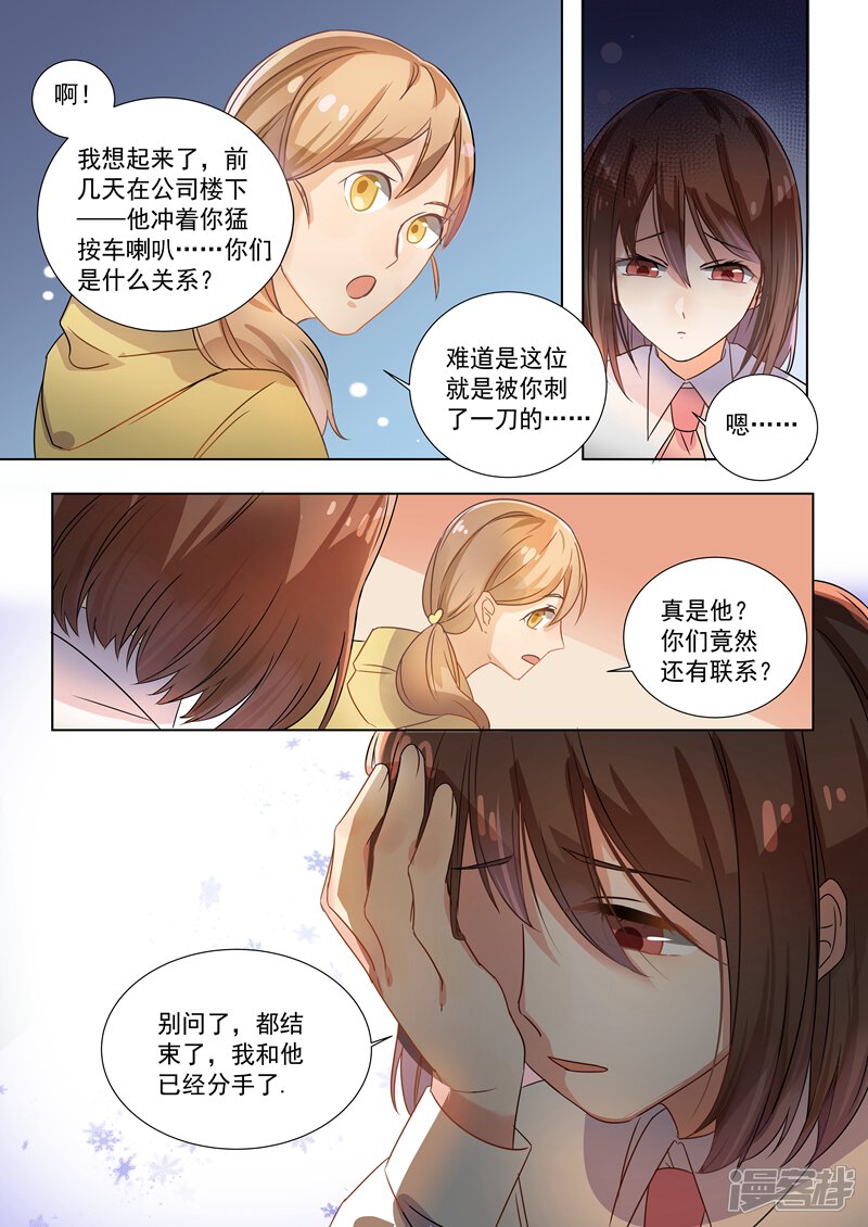 第151话-恶魔总裁的祭品新娘-漫客文化（第5张）