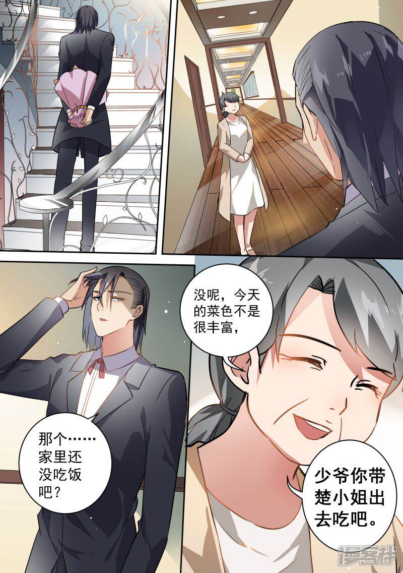 第71话-恶魔总裁的祭品新娘-漫客文化（第8张）