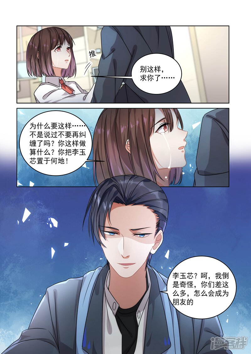 第156话-恶魔总裁的祭品新娘-漫客文化（第12张）