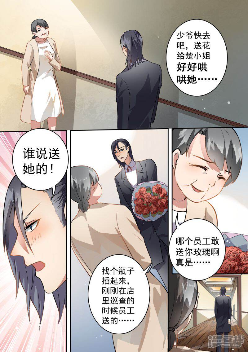 第71话-恶魔总裁的祭品新娘-漫客文化（第9张）