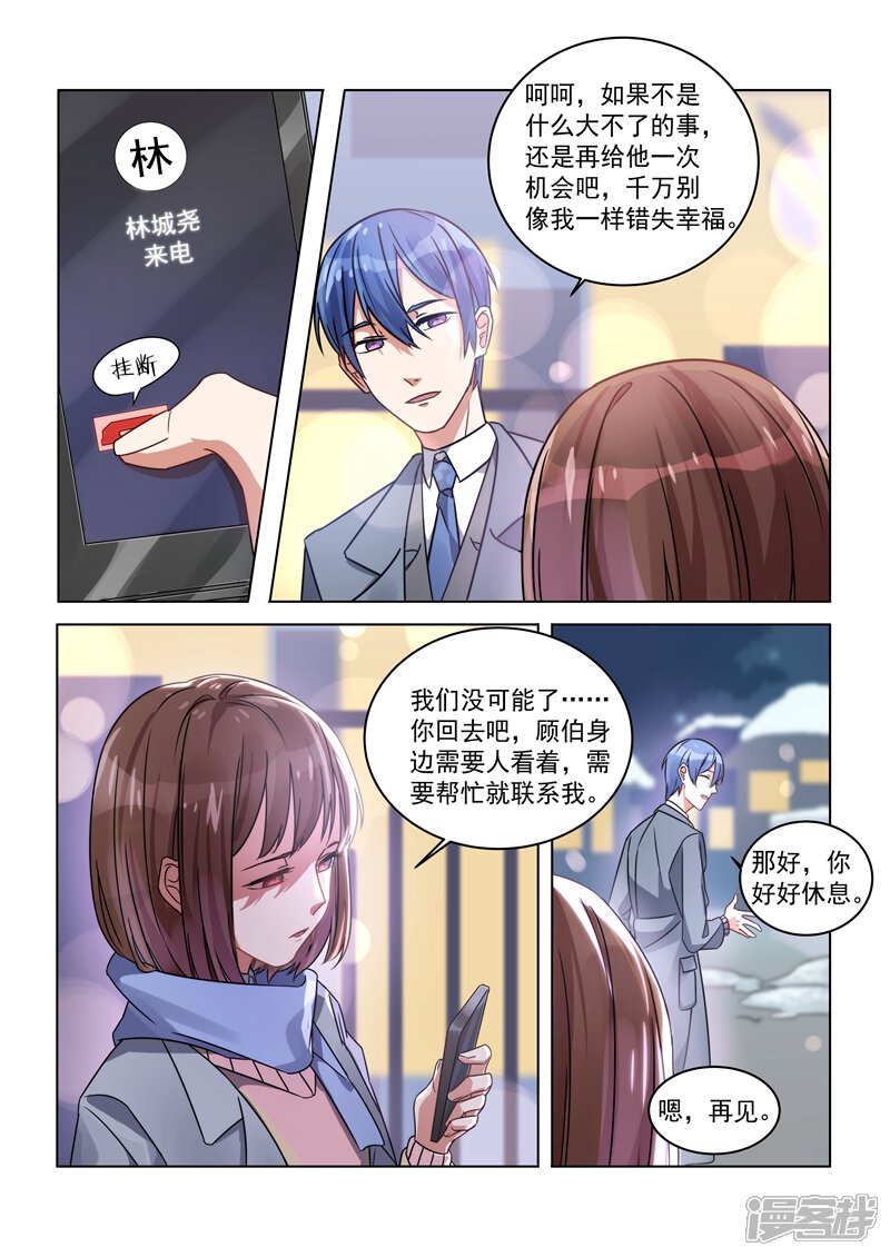 第153话-恶魔总裁的祭品新娘-漫客文化（第10张）