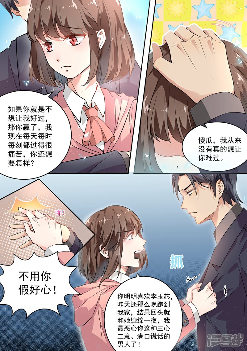第169话-恶魔总裁的祭品新娘-漫客文化（第2张）