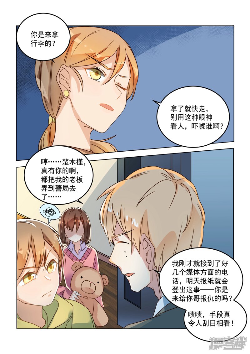 【恶魔总裁的祭品新娘】漫画-（第151话）章节漫画下拉式图片-9.jpg