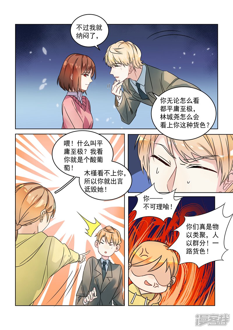 第151话-恶魔总裁的祭品新娘-漫客文化（第10张）