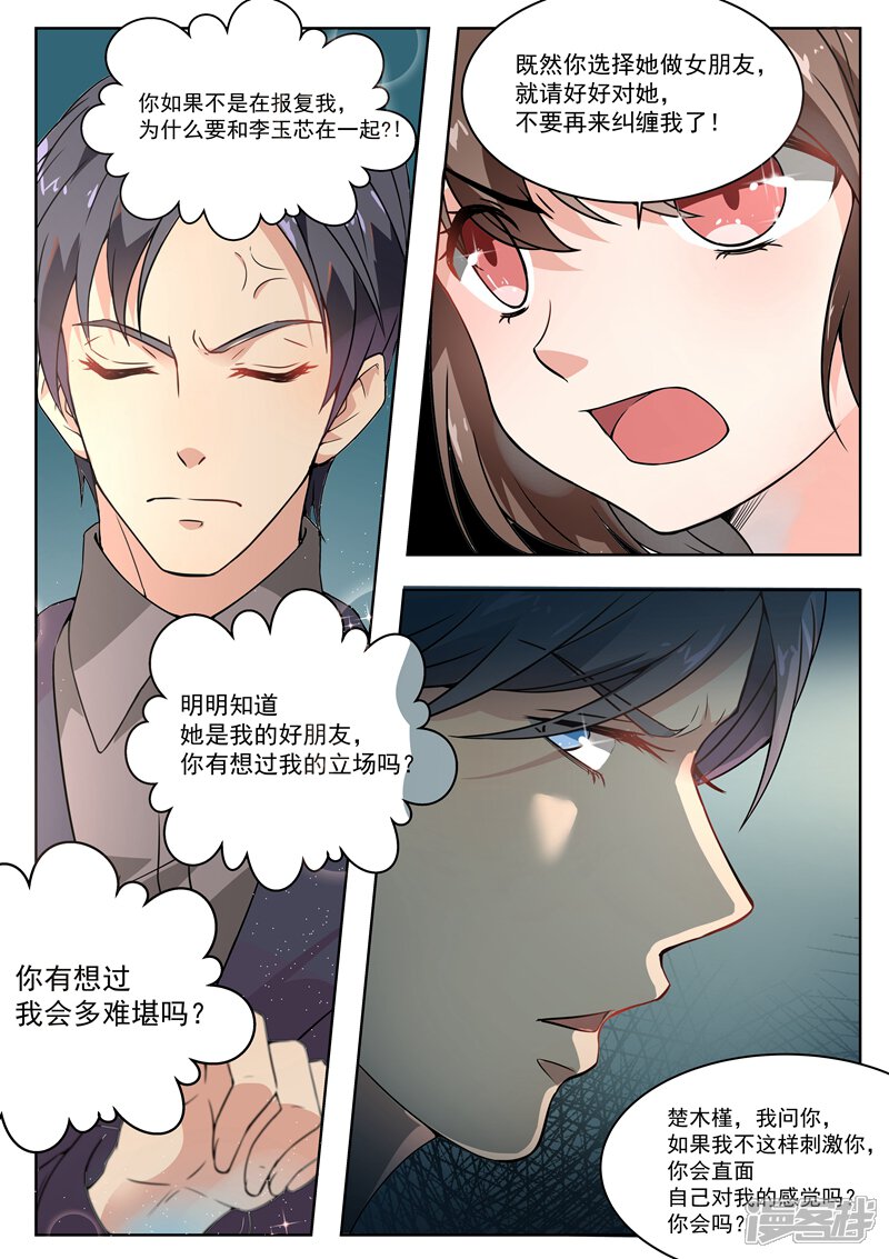 第169话-恶魔总裁的祭品新娘-漫客文化（第5张）
