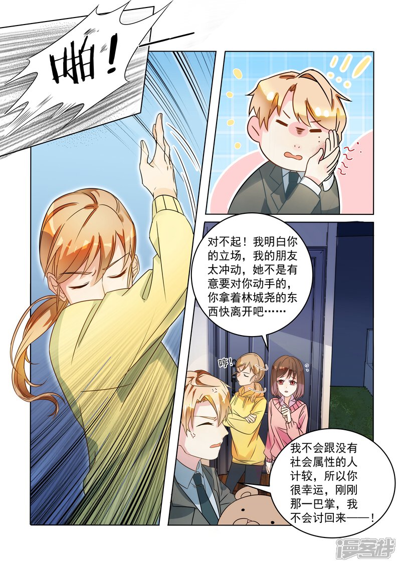 第151话-恶魔总裁的祭品新娘-漫客文化（第11张）