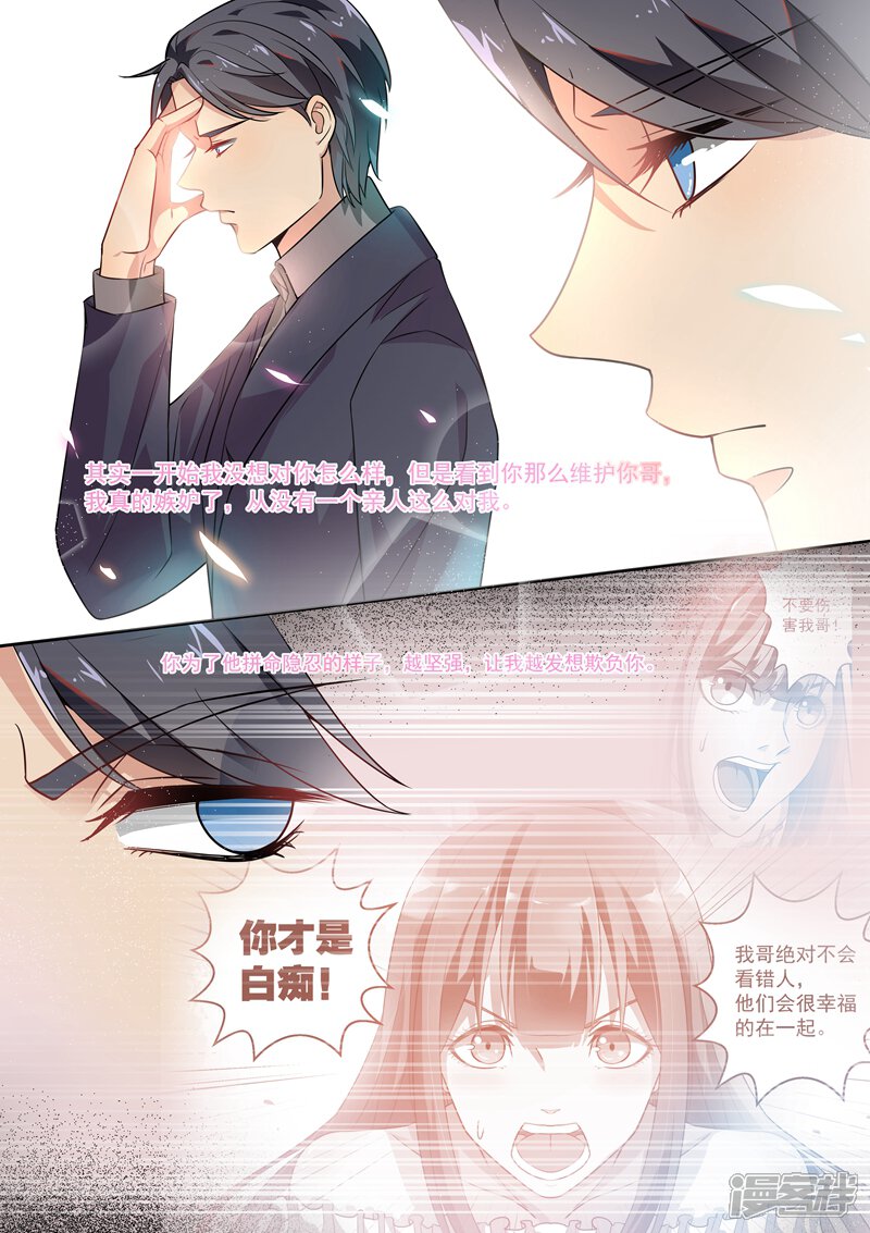 第170话-恶魔总裁的祭品新娘-漫客文化（第2张）