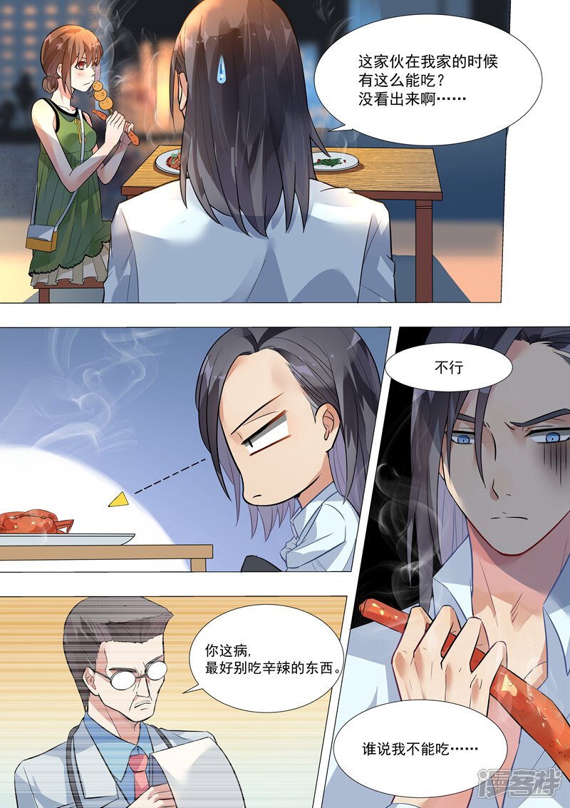 第130话-恶魔总裁的祭品新娘-漫客文化（第3张）