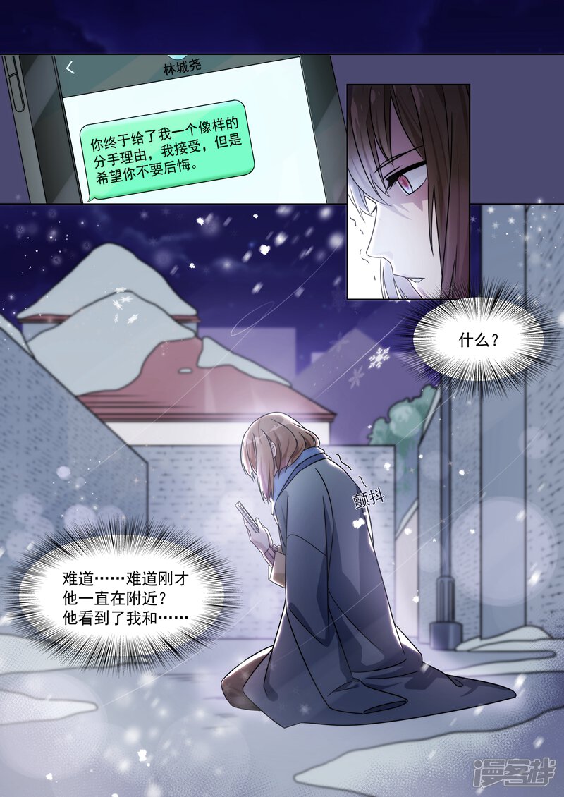 第153话-恶魔总裁的祭品新娘-漫客文化（第12张）