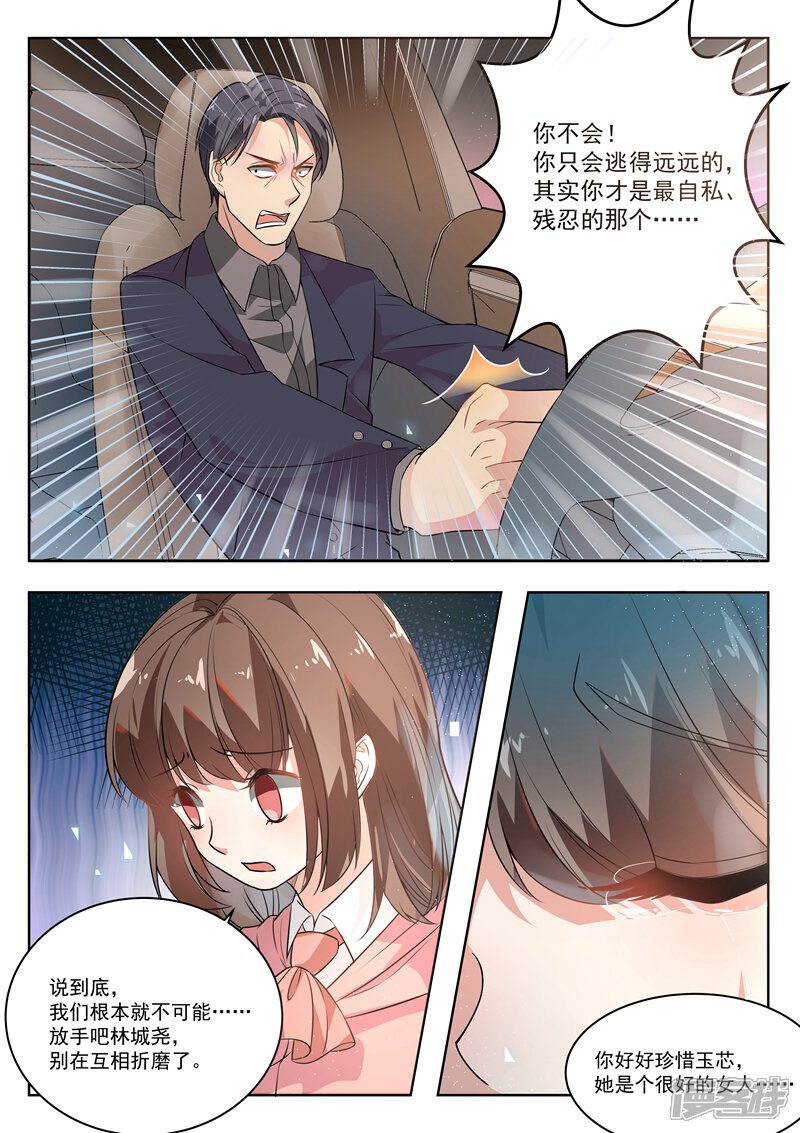 第169话-恶魔总裁的祭品新娘-漫客文化（第6张）