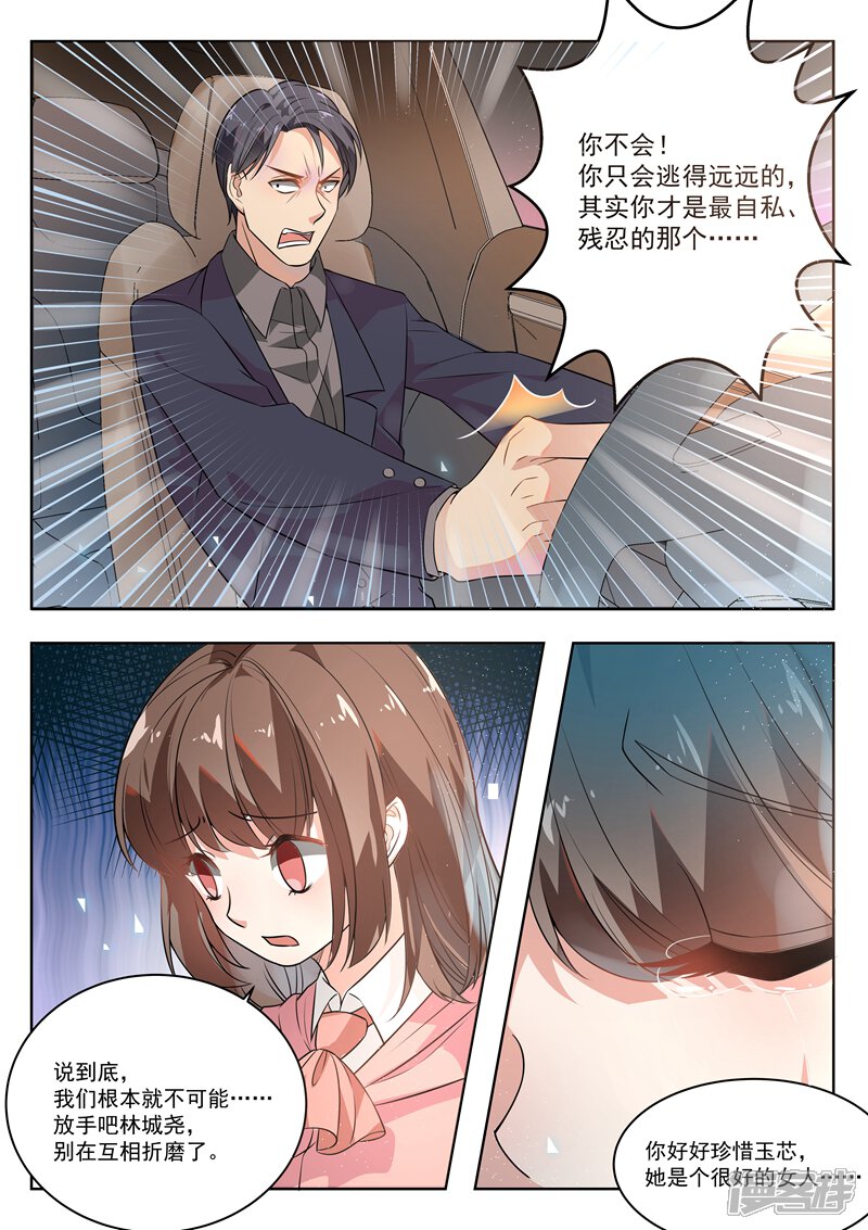 【恶魔总裁的祭品新娘】漫画-（第169话）章节漫画下拉式图片-6.jpg