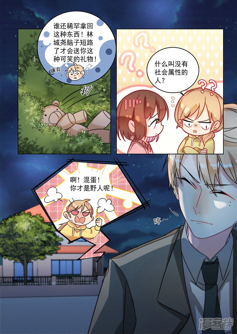 第151话-恶魔总裁的祭品新娘-漫客文化（第12张）