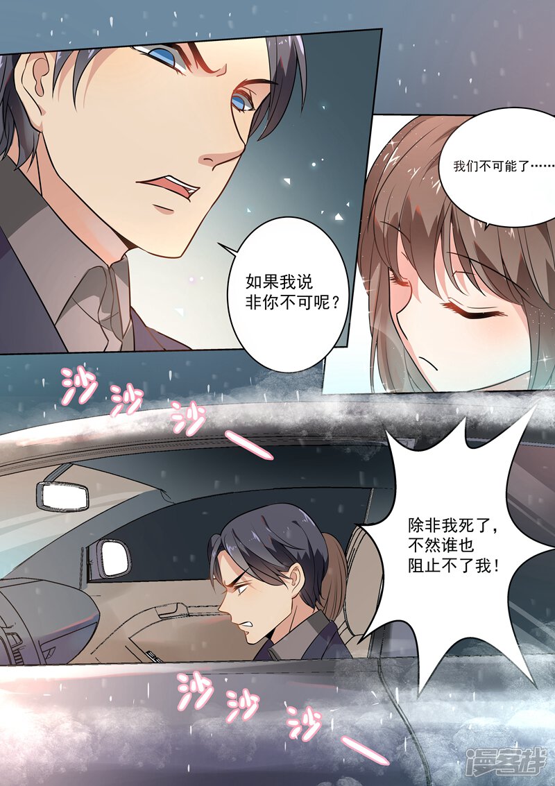 第169话-恶魔总裁的祭品新娘-漫客文化（第7张）